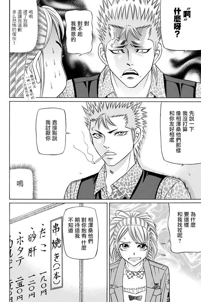 黑凤蝶韩漫全集-第15话无删减无遮挡章节图片 