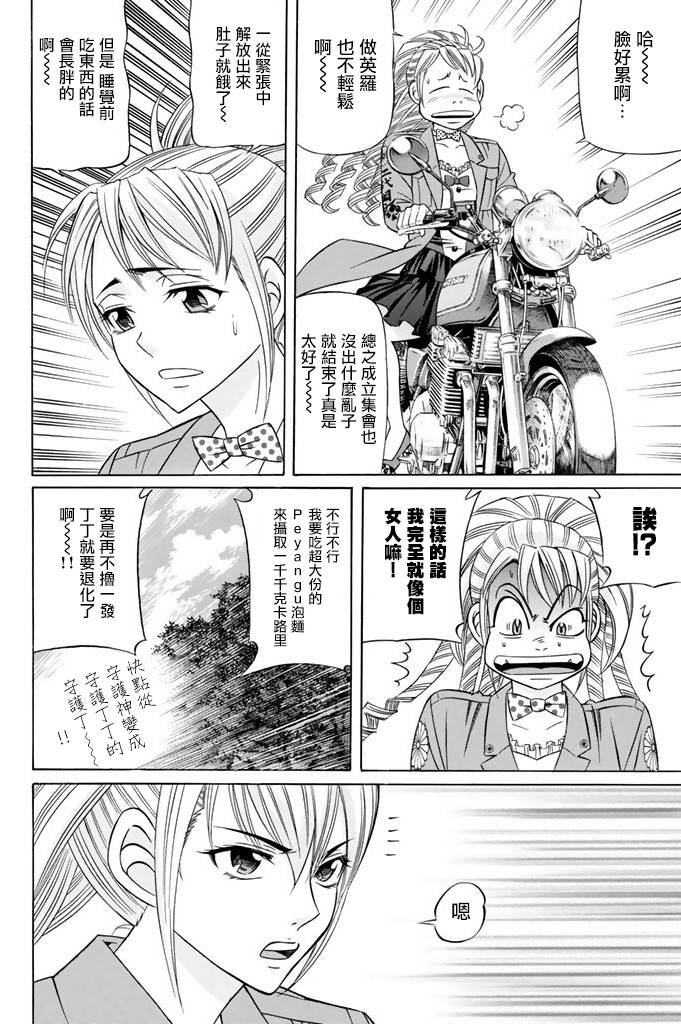 黑凤蝶韩漫全集-第15话无删减无遮挡章节图片 