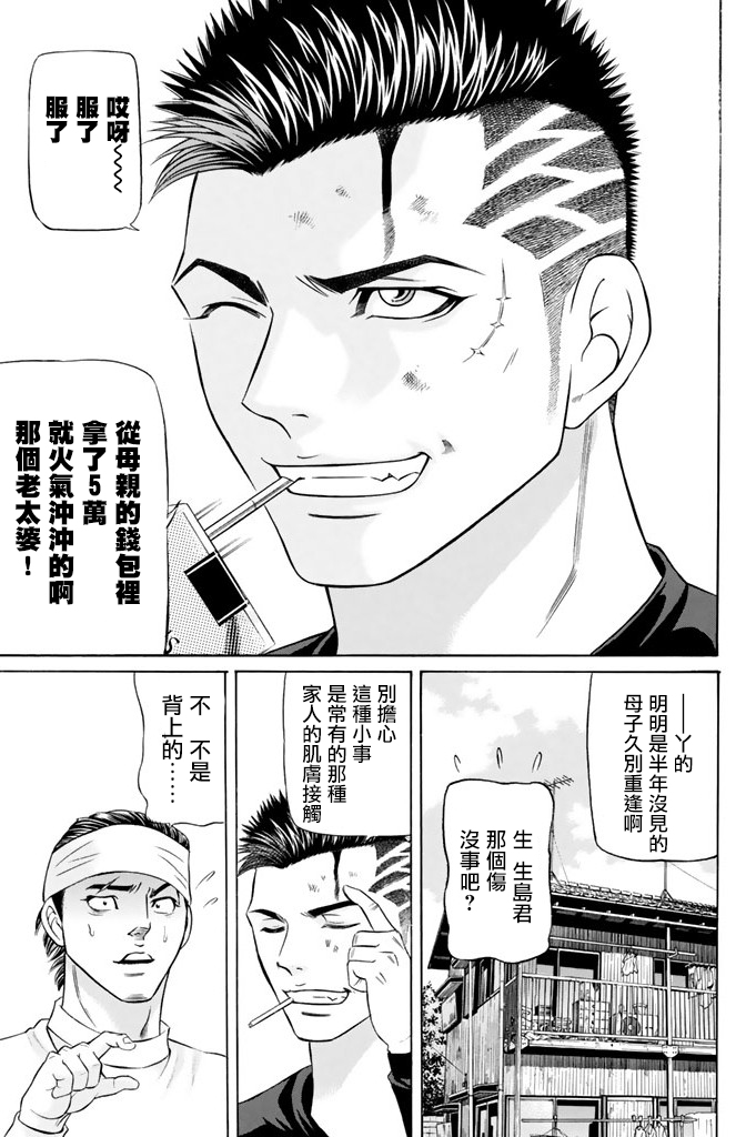 黑凤蝶韩漫全集-第16话无删减无遮挡章节图片 