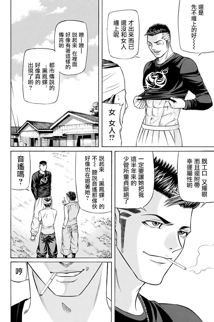 黑凤蝶韩漫全集-第16话无删减无遮挡章节图片 