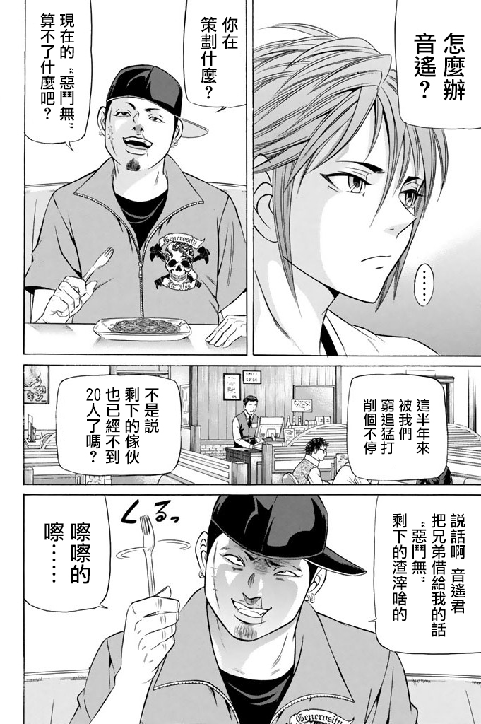 黑凤蝶韩漫全集-第16话无删减无遮挡章节图片 