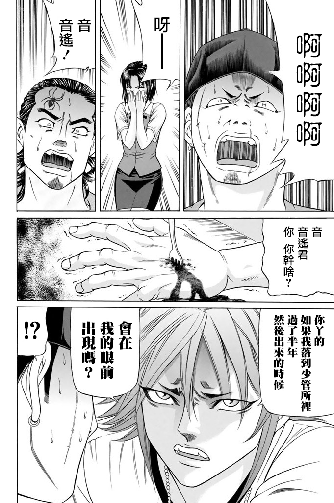 黑凤蝶韩漫全集-第16话无删减无遮挡章节图片 