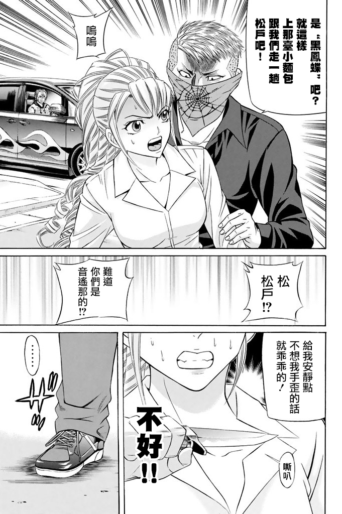 黑凤蝶韩漫全集-第16话无删减无遮挡章节图片 