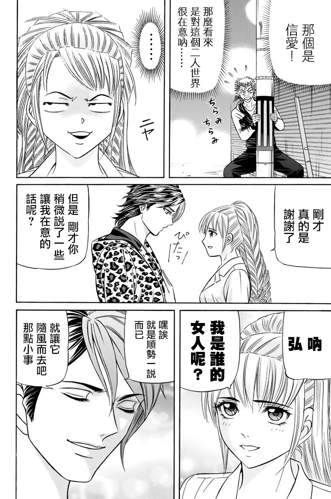 黑凤蝶韩漫全集-第16话无删减无遮挡章节图片 