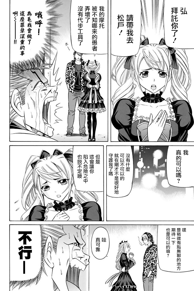黑凤蝶韩漫全集-第16话无删减无遮挡章节图片 