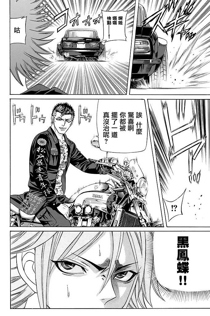 黑凤蝶韩漫全集-第17话无删减无遮挡章节图片 