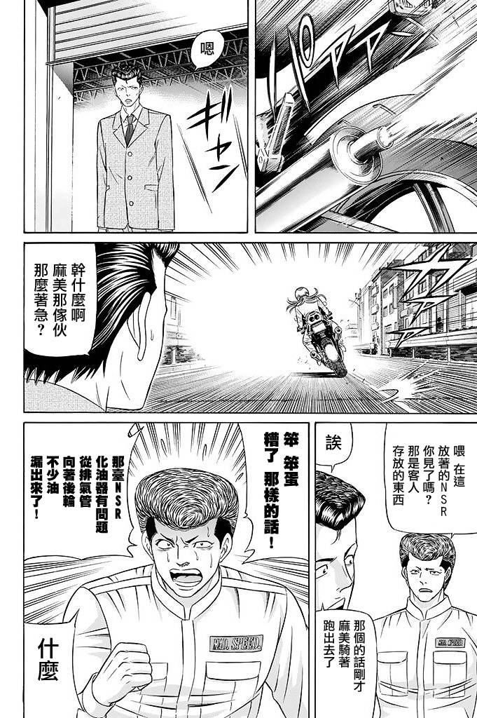 黑凤蝶韩漫全集-第18话无删减无遮挡章节图片 