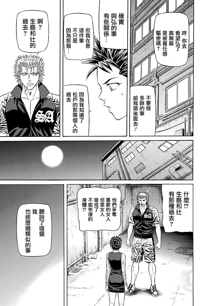 黑凤蝶韩漫全集-第19话无删减无遮挡章节图片 