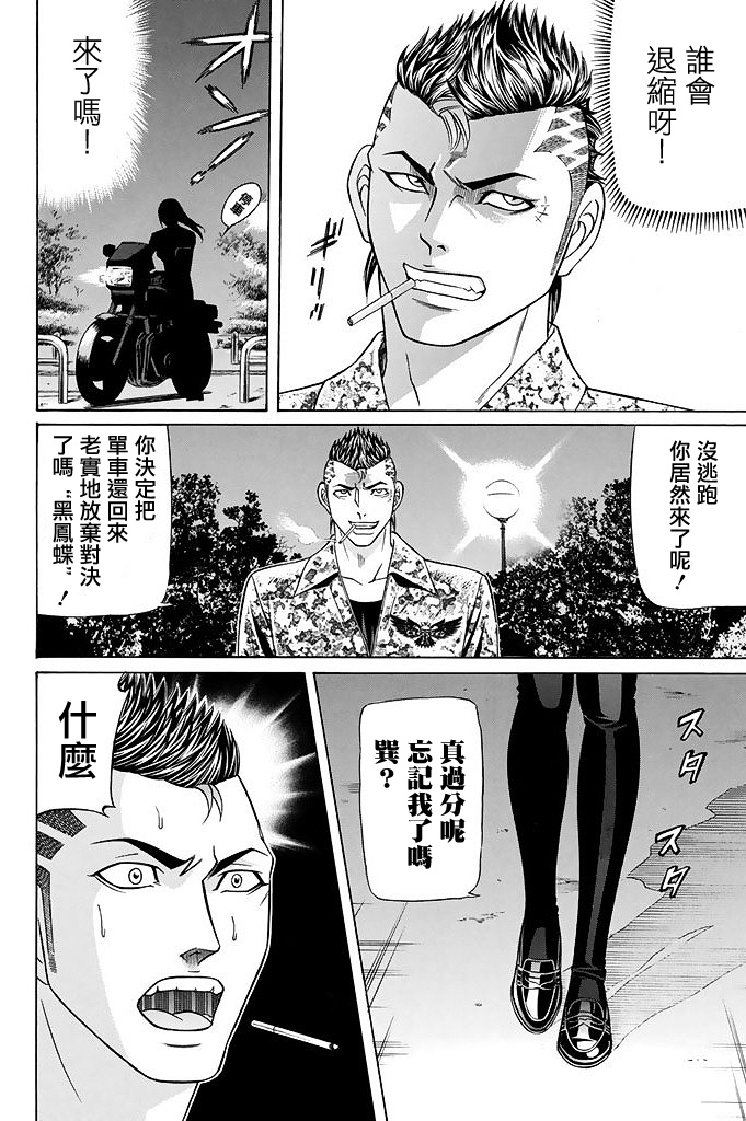 黑凤蝶韩漫全集-第19话无删减无遮挡章节图片 