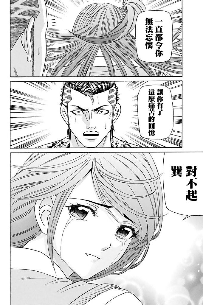 黑凤蝶韩漫全集-第20话无删减无遮挡章节图片 