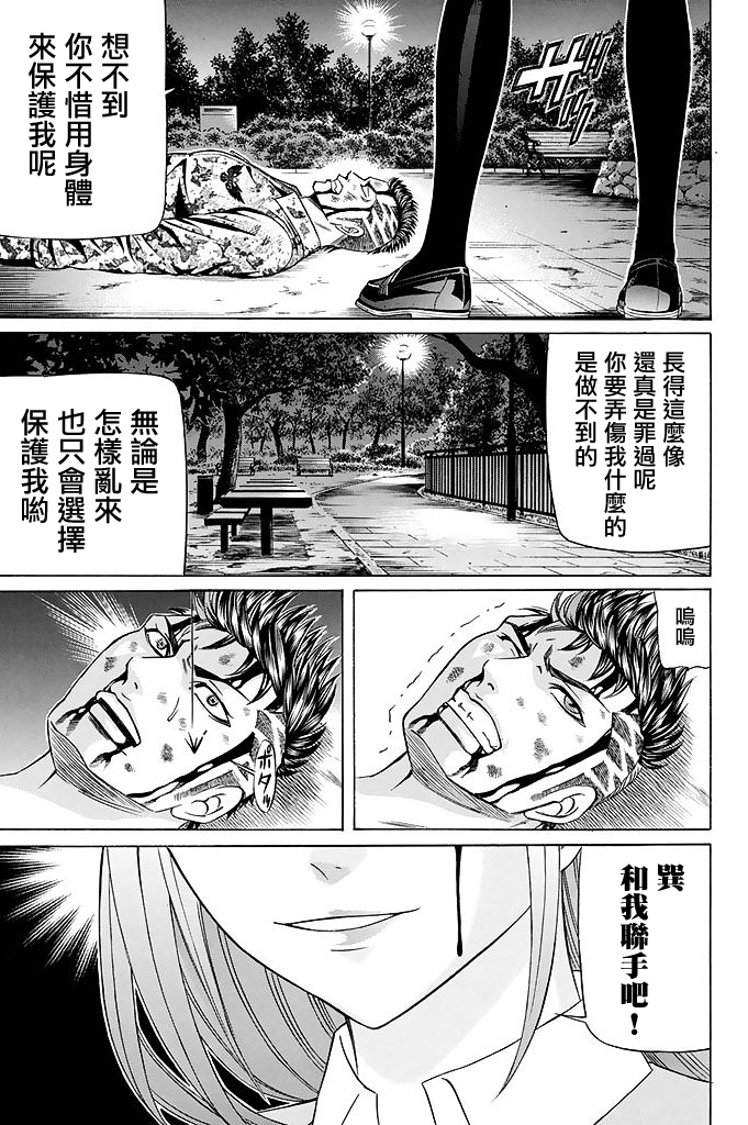 黑凤蝶韩漫全集-第20话无删减无遮挡章节图片 