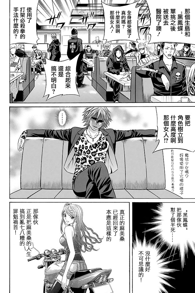 黑凤蝶韩漫全集-第20话无删减无遮挡章节图片 