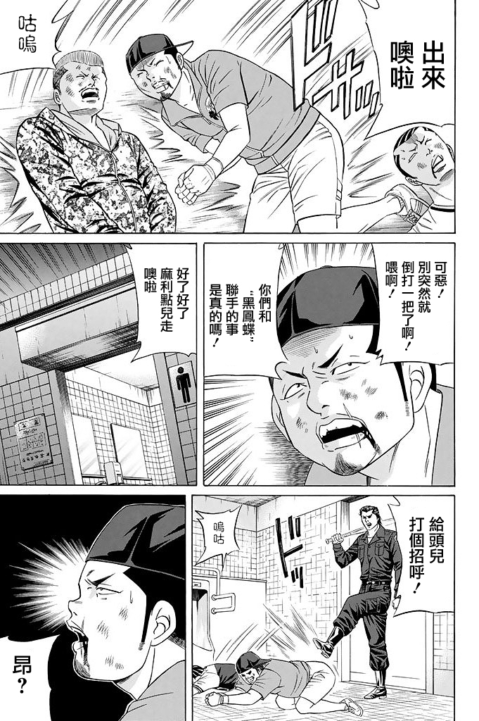 黑凤蝶韩漫全集-第20话无删减无遮挡章节图片 