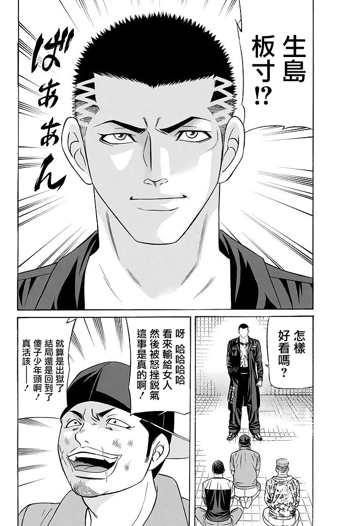 黑凤蝶韩漫全集-第20话无删减无遮挡章节图片 