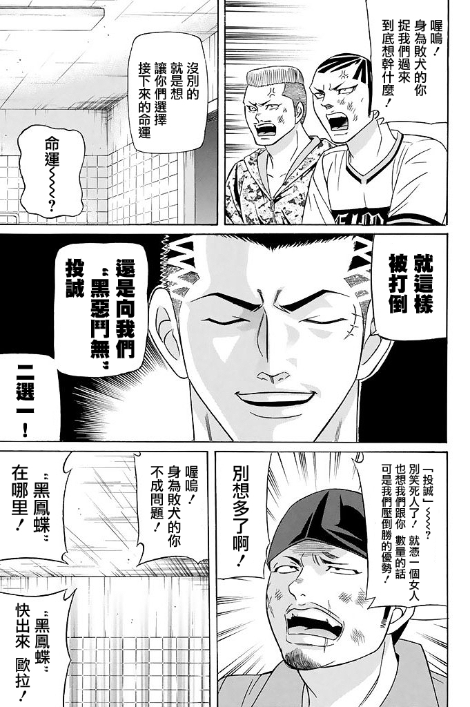 黑凤蝶韩漫全集-第20话无删减无遮挡章节图片 