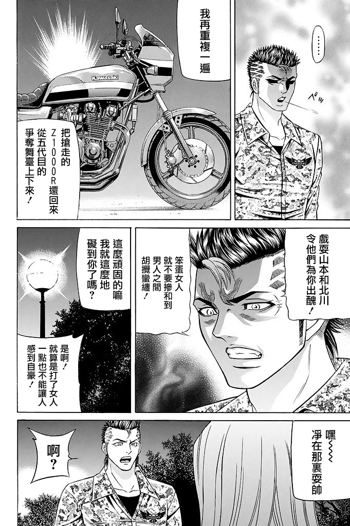 黑凤蝶韩漫全集-第20话无删减无遮挡章节图片 