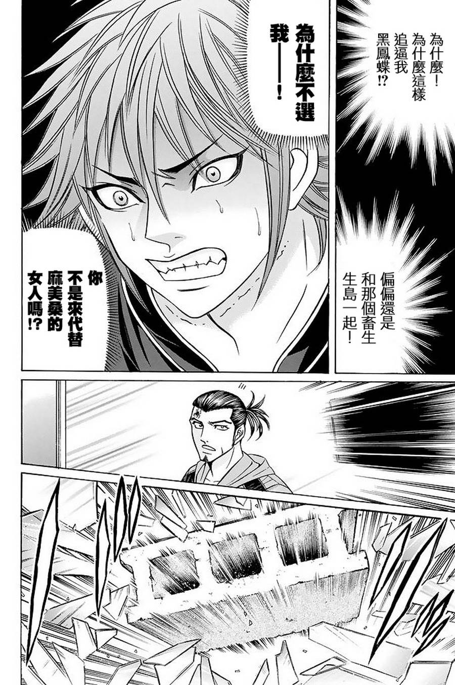 黑凤蝶韩漫全集-第21话无删减无遮挡章节图片 