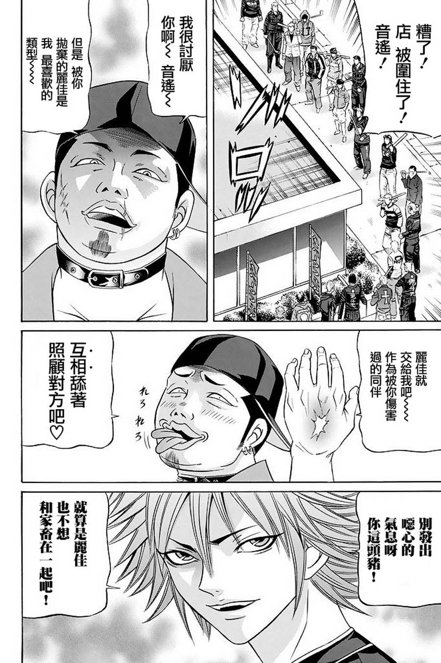 黑凤蝶韩漫全集-第21话无删减无遮挡章节图片 