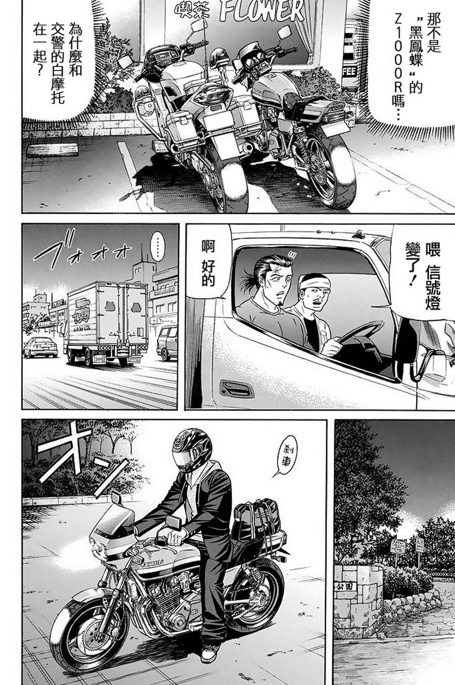 黑凤蝶韩漫全集-第21话无删减无遮挡章节图片 