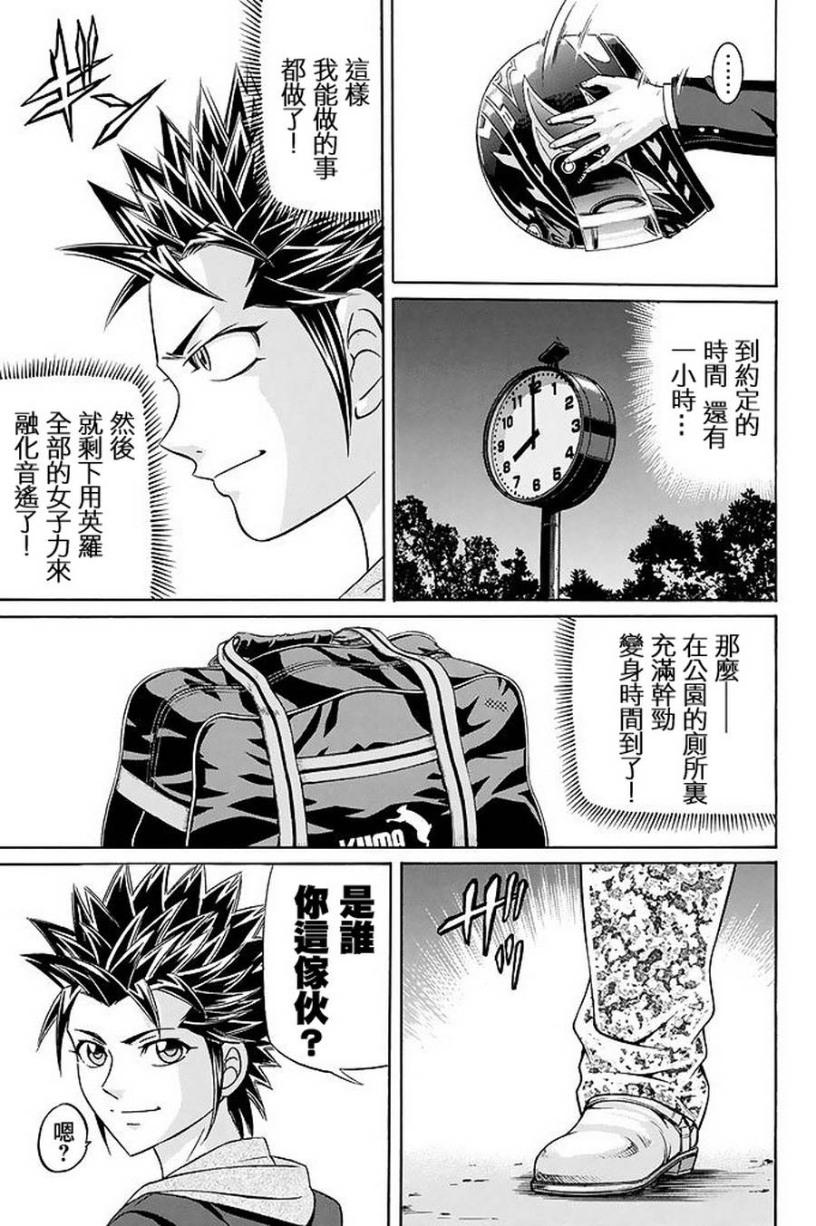 黑凤蝶韩漫全集-第21话无删减无遮挡章节图片 