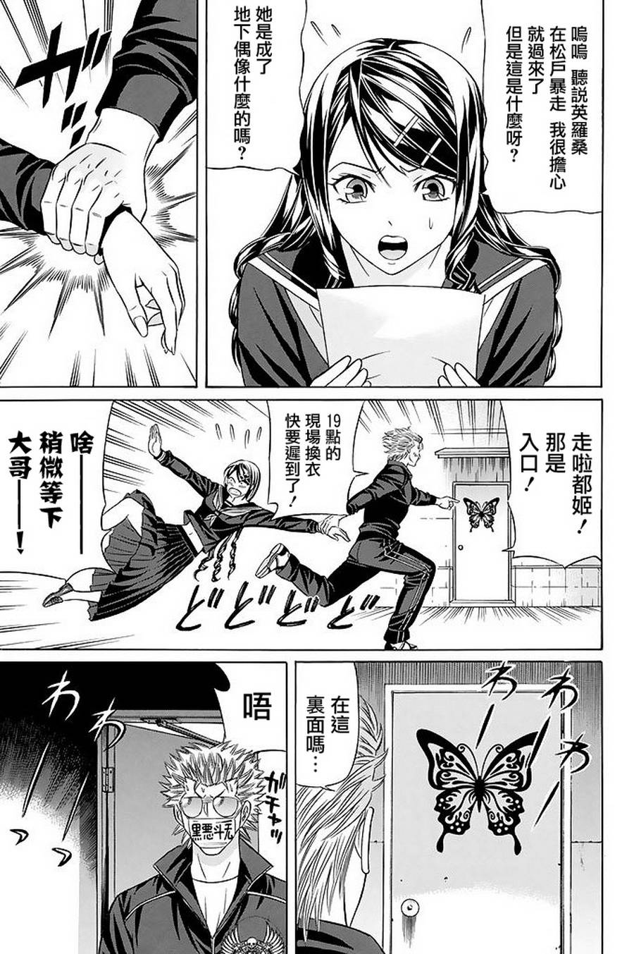黑凤蝶韩漫全集-第21话无删减无遮挡章节图片 