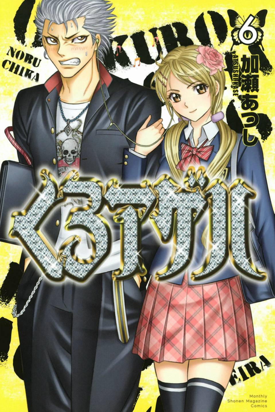 黑凤蝶韩漫全集-第22话无删减无遮挡章节图片 