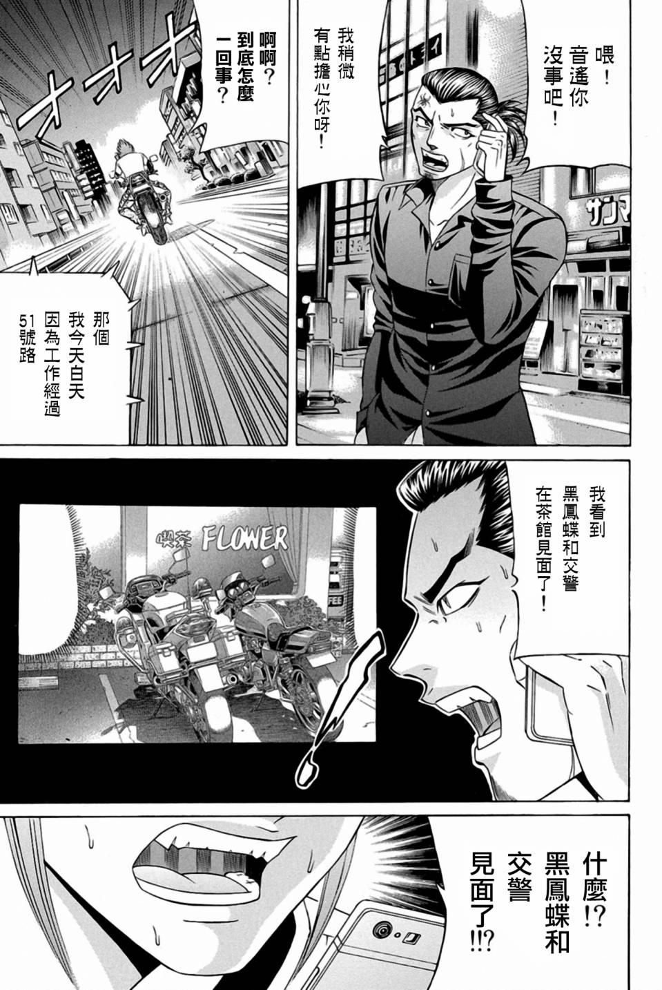 黑凤蝶韩漫全集-第22话无删减无遮挡章节图片 