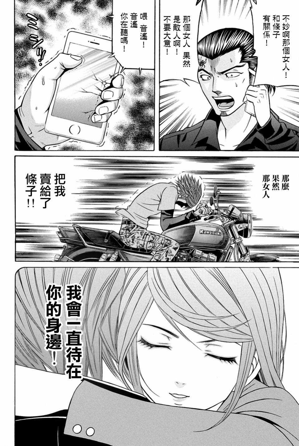 黑凤蝶韩漫全集-第22话无删减无遮挡章节图片 