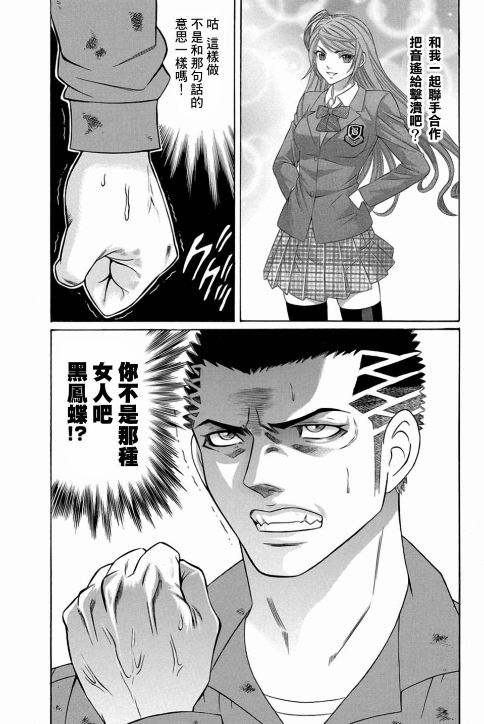 黑凤蝶韩漫全集-第22话无删减无遮挡章节图片 