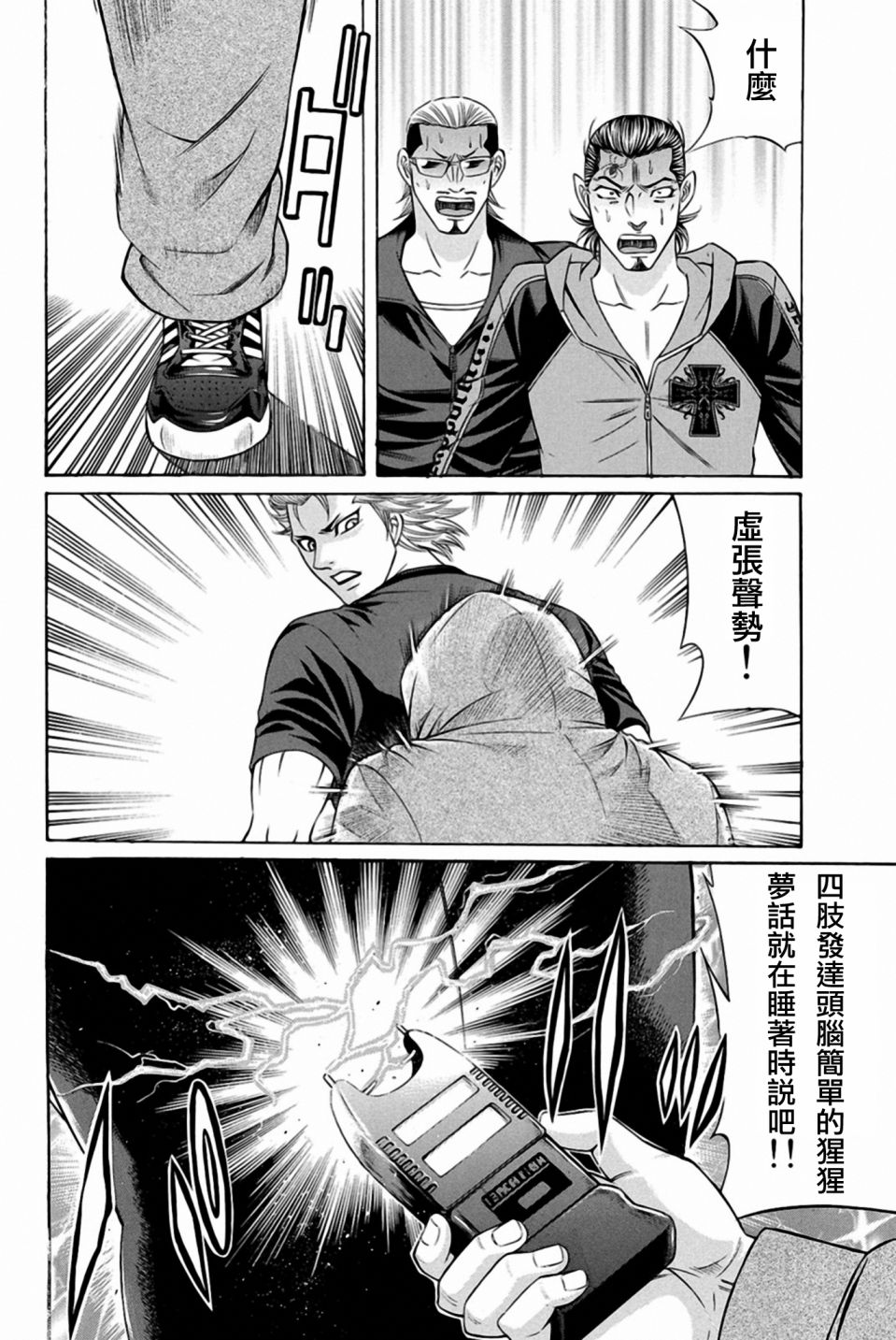黑凤蝶韩漫全集-第23话无删减无遮挡章节图片 