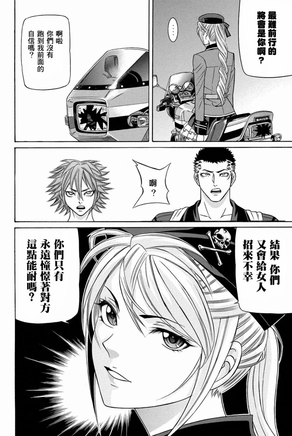 黑凤蝶韩漫全集-第25话无删减无遮挡章节图片 