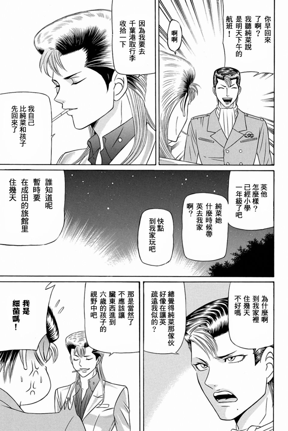 黑凤蝶韩漫全集-第25话无删减无遮挡章节图片 