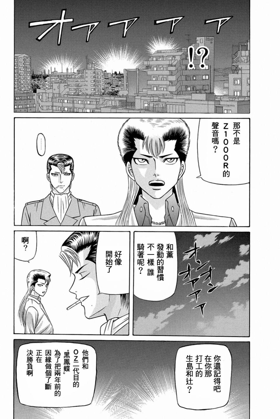 黑凤蝶韩漫全集-第25话无删减无遮挡章节图片 