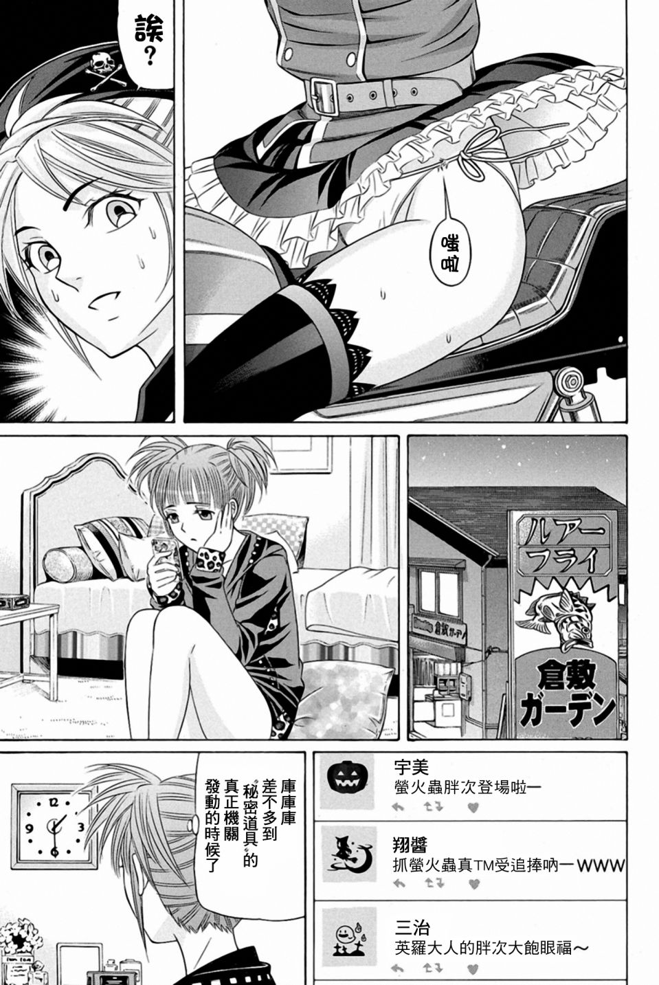 黑凤蝶韩漫全集-第25话无删减无遮挡章节图片 