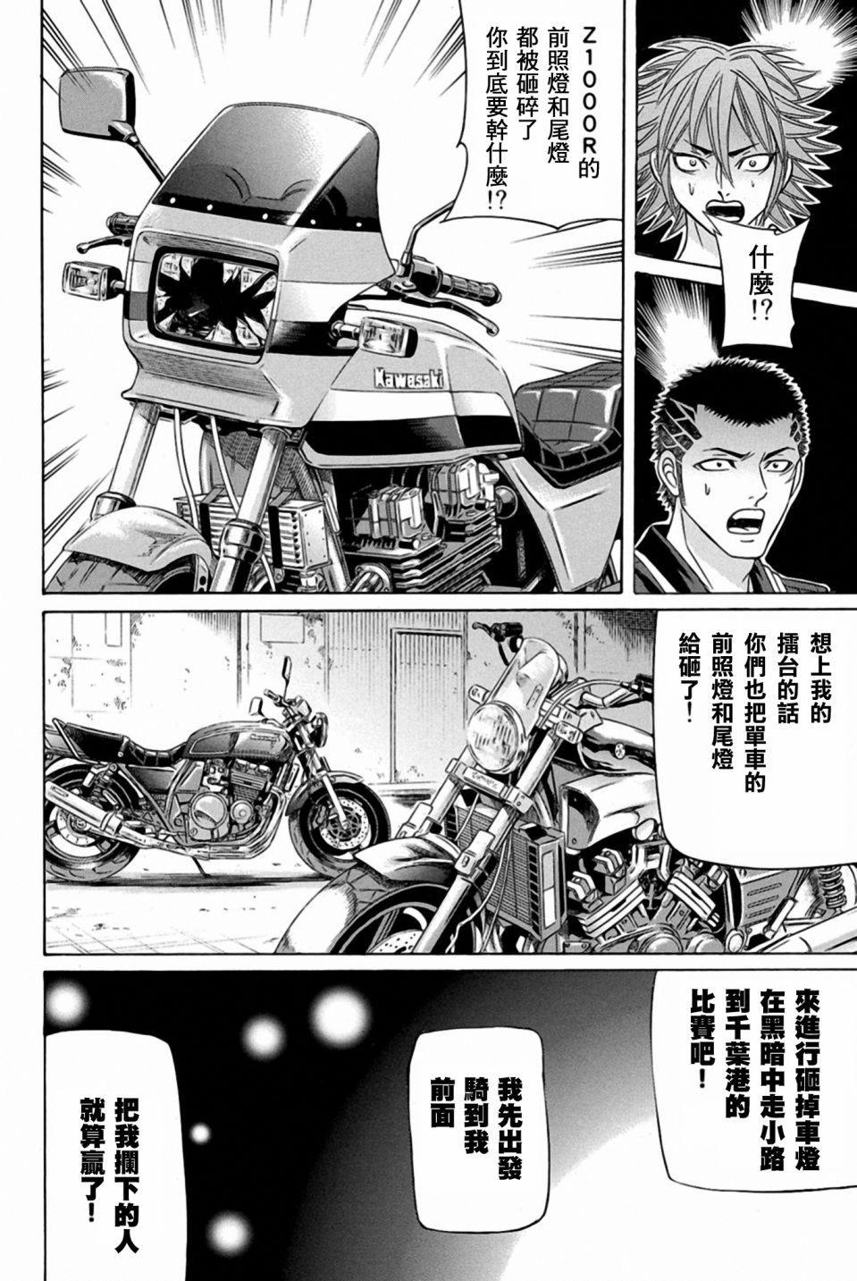 黑凤蝶韩漫全集-第25话无删减无遮挡章节图片 