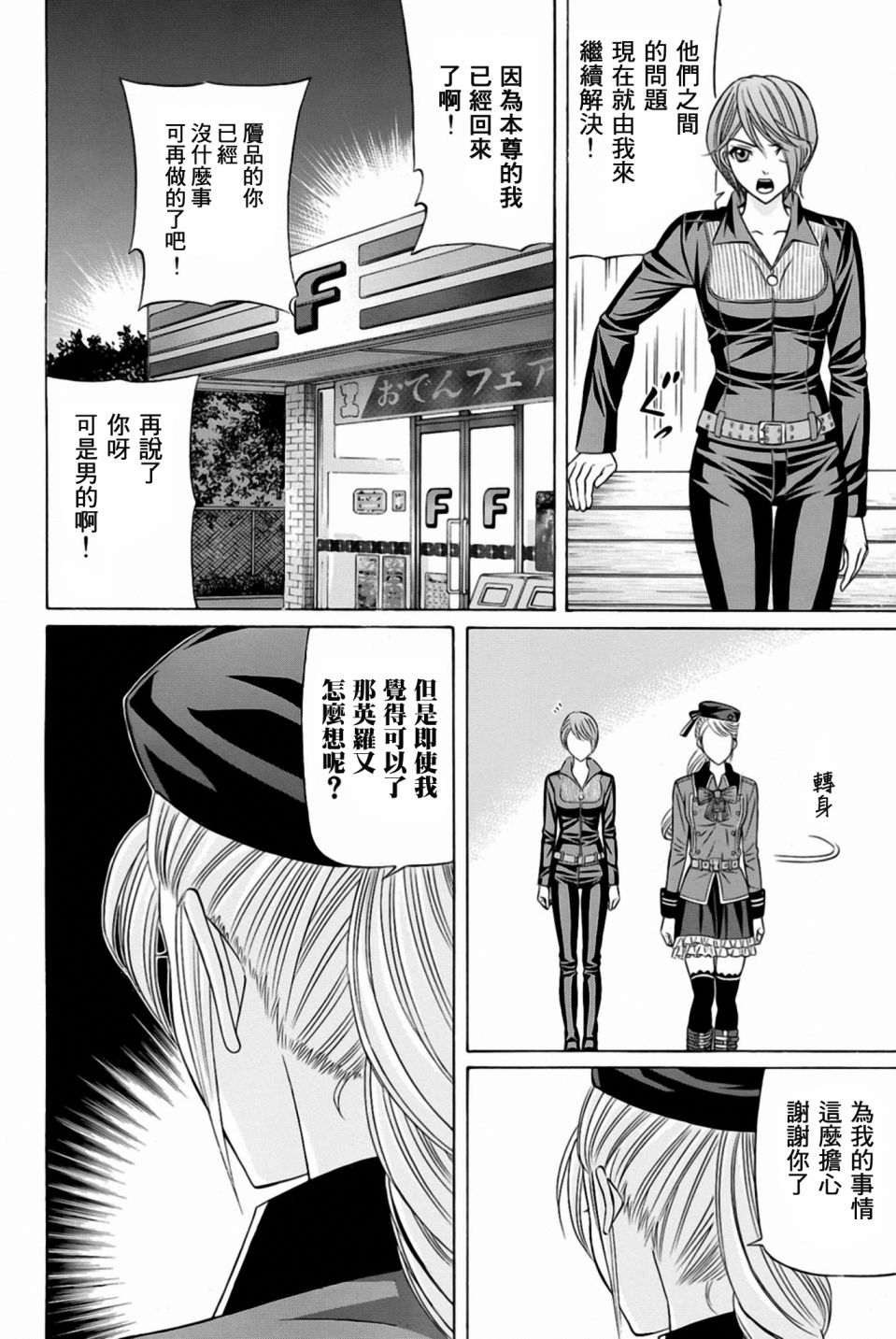 黑凤蝶韩漫全集-第26话无删减无遮挡章节图片 