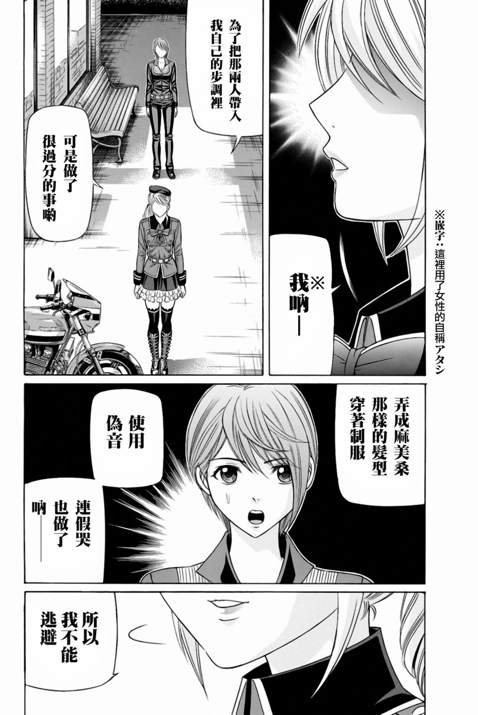 黑凤蝶韩漫全集-第26话无删减无遮挡章节图片 