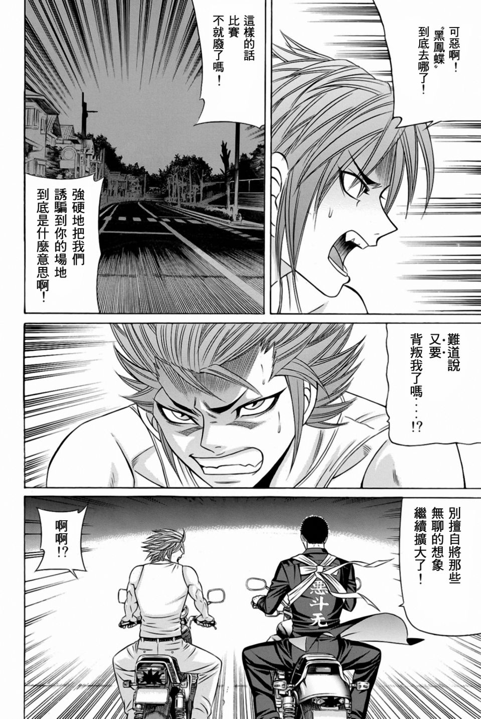 黑凤蝶韩漫全集-第26话无删减无遮挡章节图片 