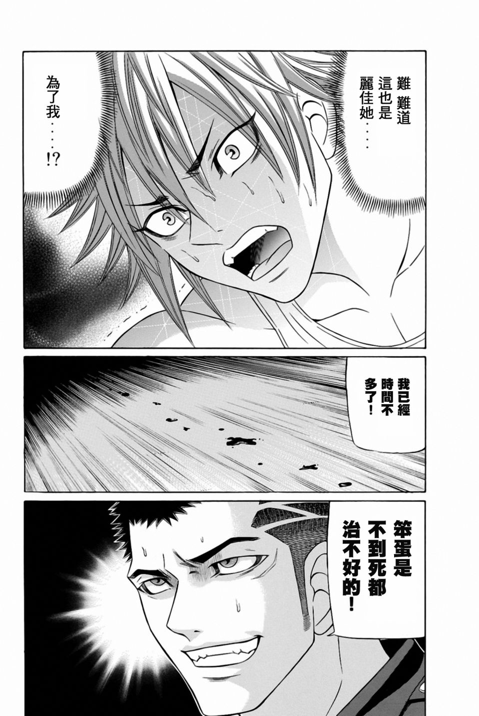 黑凤蝶韩漫全集-第26话无删减无遮挡章节图片 