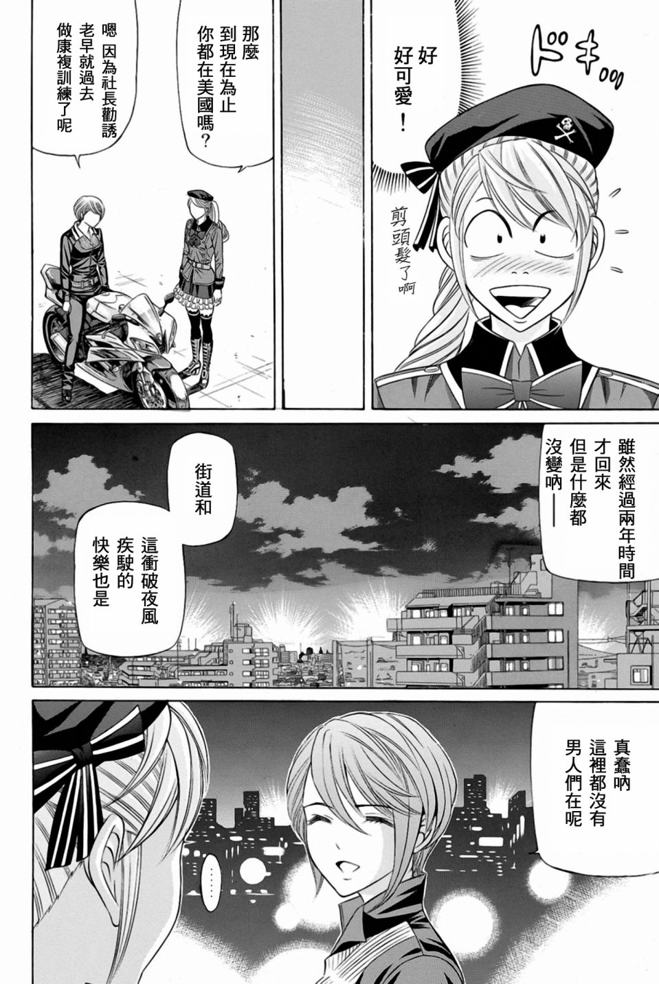 黑凤蝶韩漫全集-第26话无删减无遮挡章节图片 