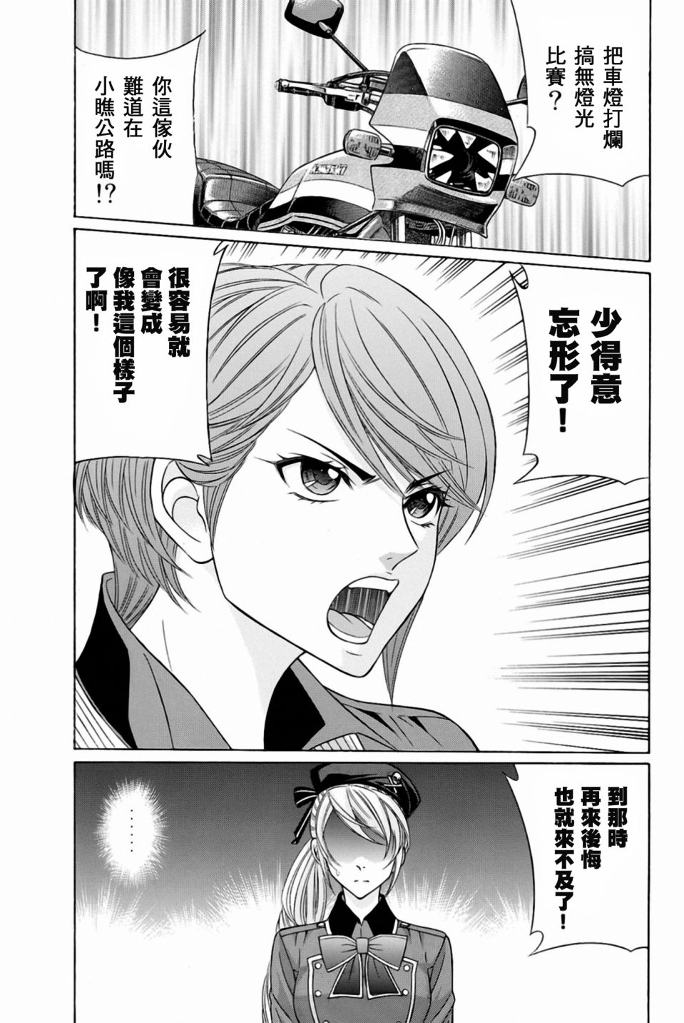 黑凤蝶韩漫全集-第26话无删减无遮挡章节图片 