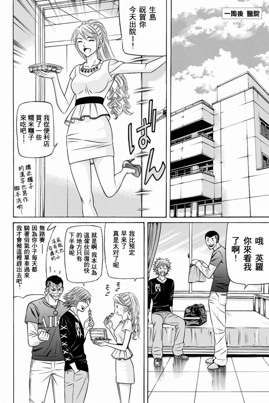 黑凤蝶韩漫全集-第28话无删减无遮挡章节图片 