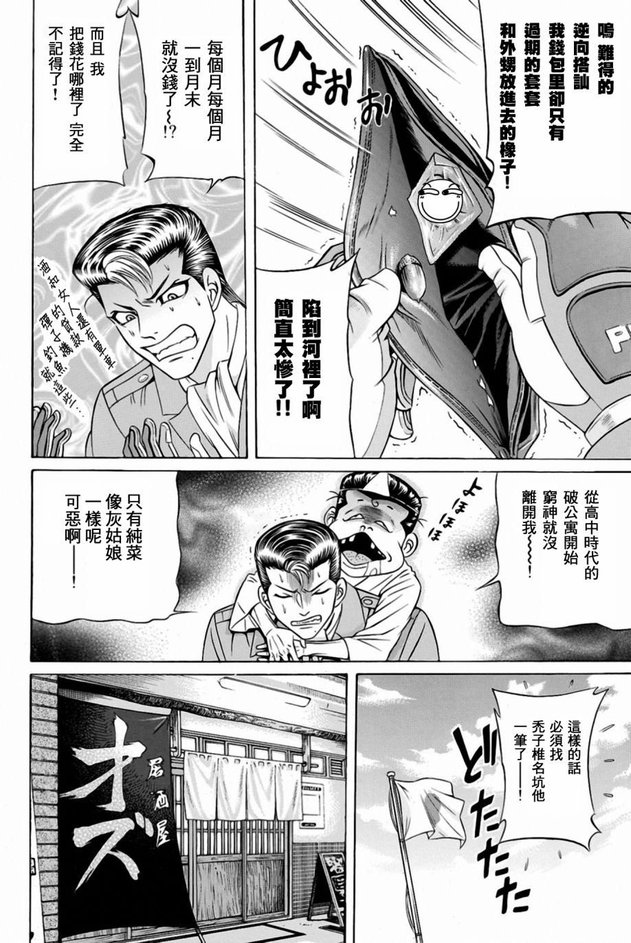 黑凤蝶韩漫全集-第28话无删减无遮挡章节图片 
