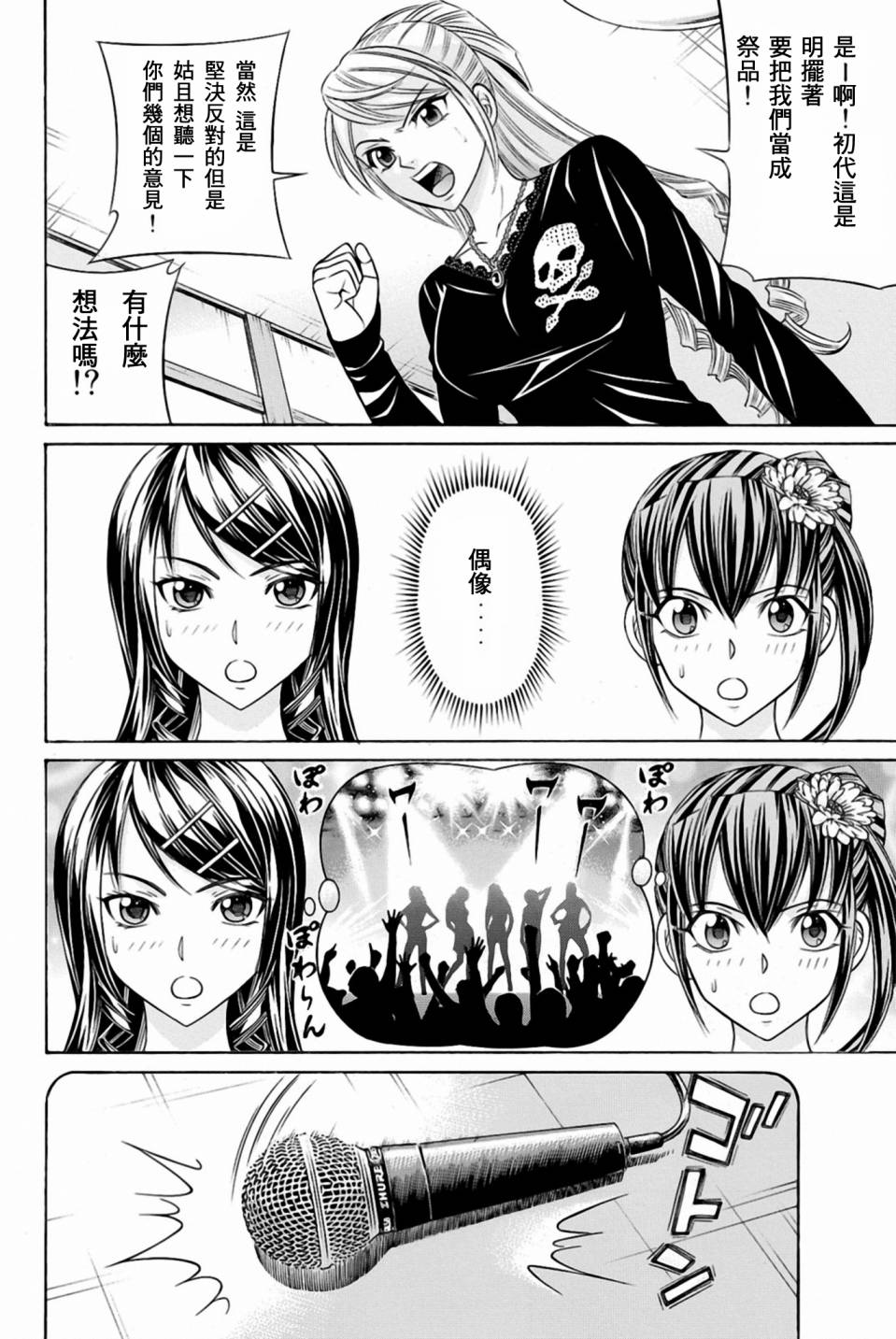 黑凤蝶韩漫全集-第29话无删减无遮挡章节图片 