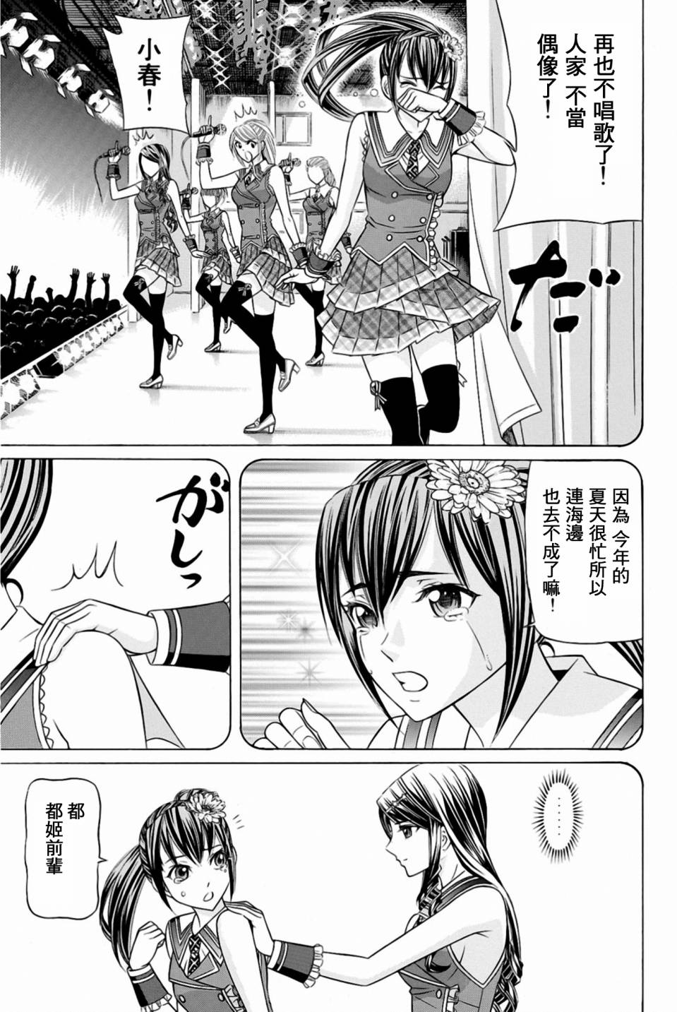 黑凤蝶韩漫全集-第29话无删减无遮挡章节图片 