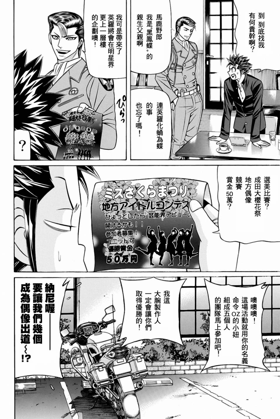黑凤蝶韩漫全集-第29话无删减无遮挡章节图片 