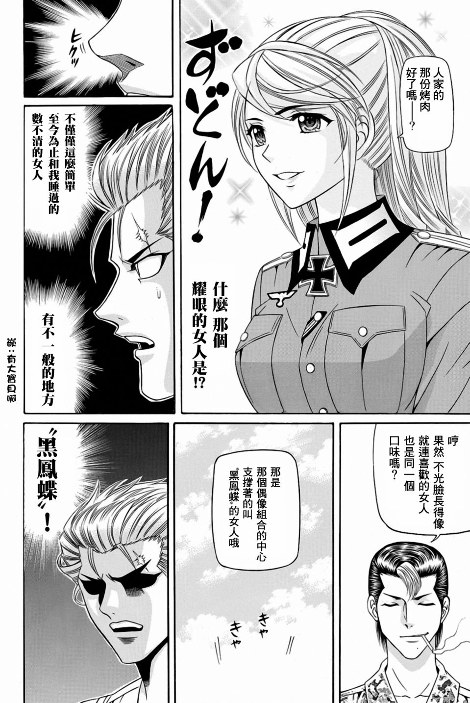 黑凤蝶韩漫全集-第31话无删减无遮挡章节图片 