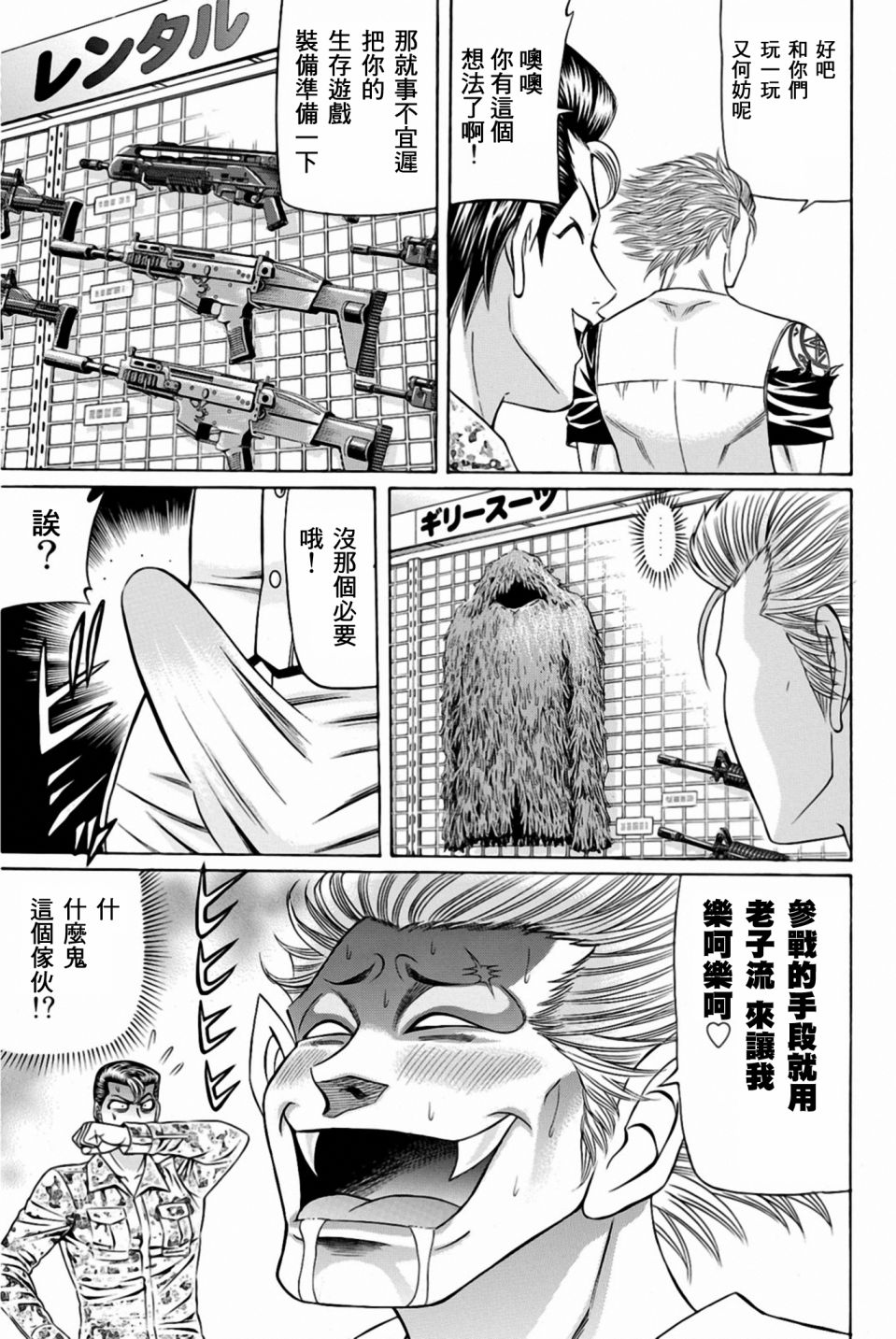 黑凤蝶韩漫全集-第31话无删减无遮挡章节图片 
