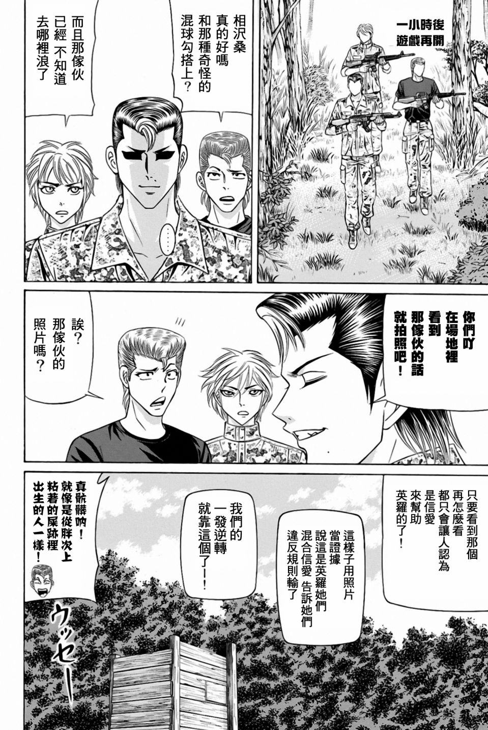 黑凤蝶韩漫全集-第31话无删减无遮挡章节图片 