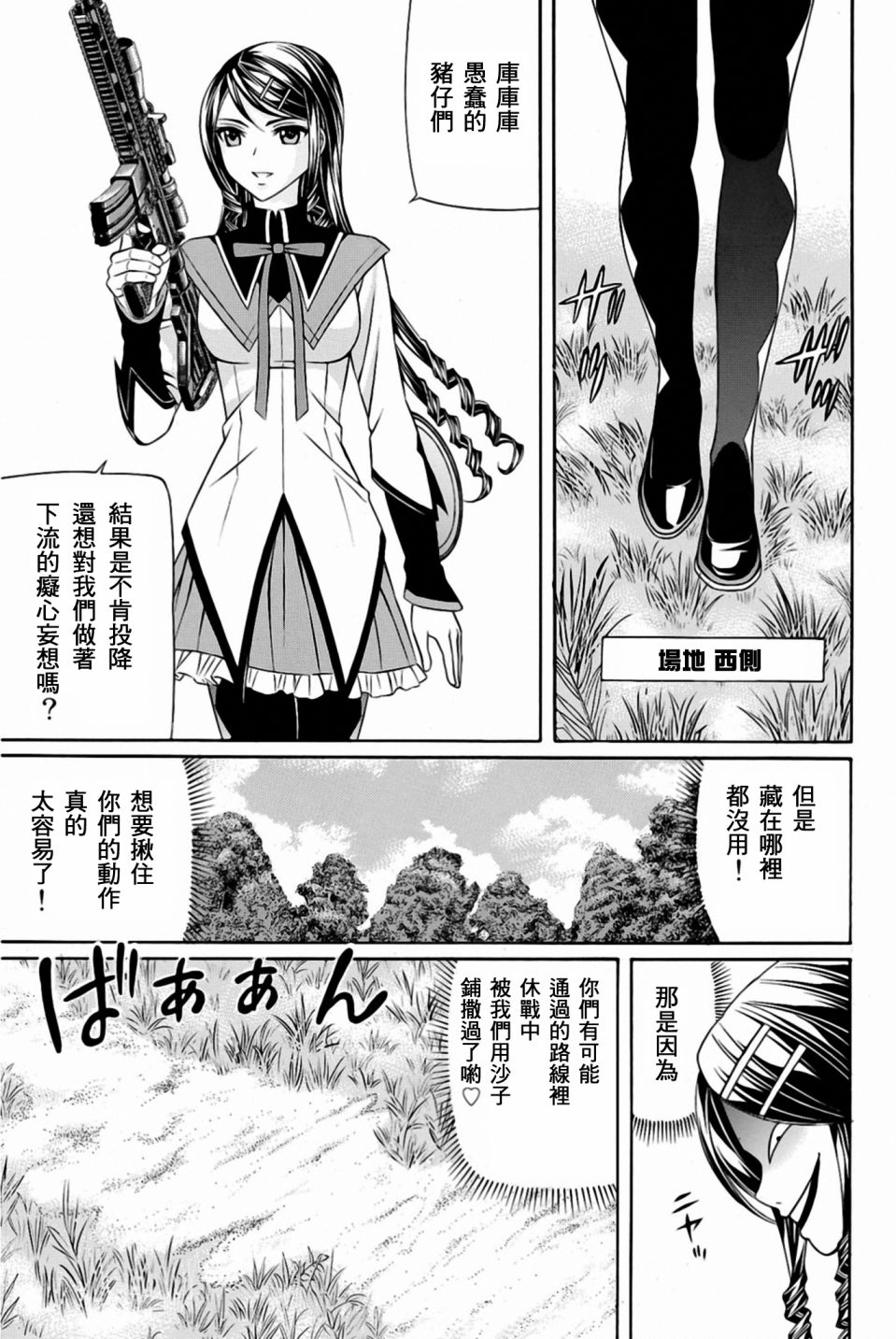 黑凤蝶韩漫全集-第31话无删减无遮挡章节图片 
